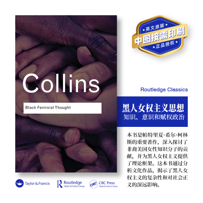 预售   黑人女权主义者思想：知识、意识与赋权政治学 Black Feminist Thought 「 Routledge Classics 」