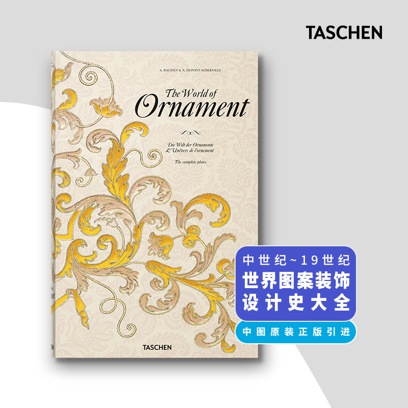 世界图样平面图形图案设计 The World of Ornament 精装大开本 英文原版  Taschen 塔森【中图原版】