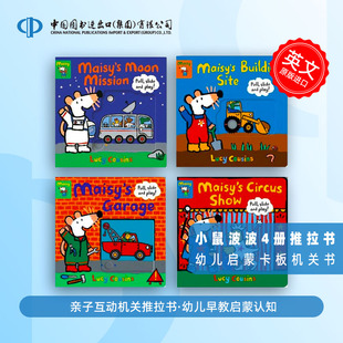 英文原版 Maisy 小鼠波波 4册合售 推拉纸板机关书 儿童低幼启蒙绘本 Lucy Cousins