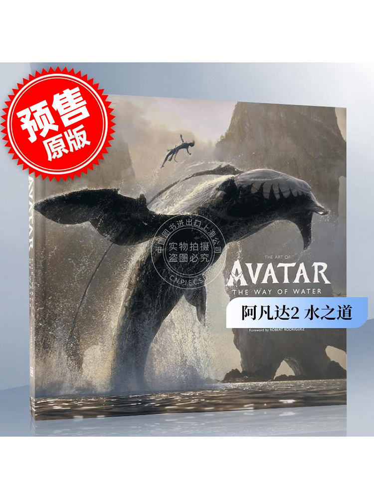 阿凡达2水之道 电影艺术设定集英文原版 The Art of Avatar The Way of Water詹姆斯卡梅隆精装
