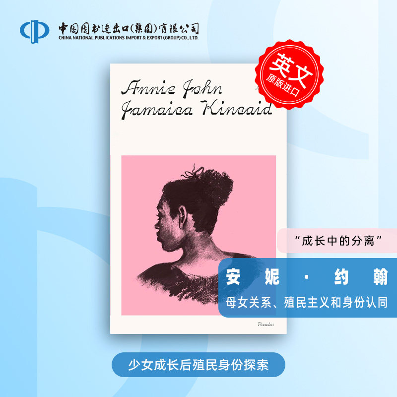 预售  Annie John 安妮·约翰 以魔幻笔法解构母女羁绊，用清澈叙事展现加勒比少女成长中的矛盾心绪，奠定金凯德的文学革新者地位