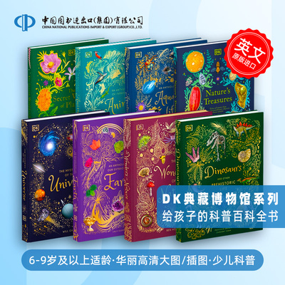 百科科普DK典藏博物馆系列