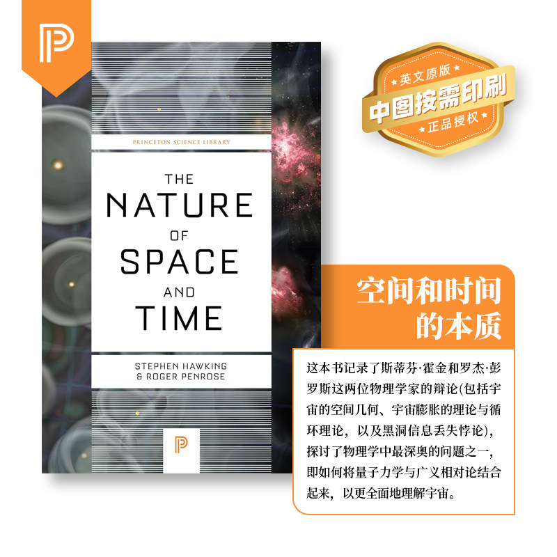 普林斯顿预售 空间和时间的本质 The Nature of Space and Time 霍金 彭罗斯宇宙的空间几何等辩论 英文原版   [9780691168449]