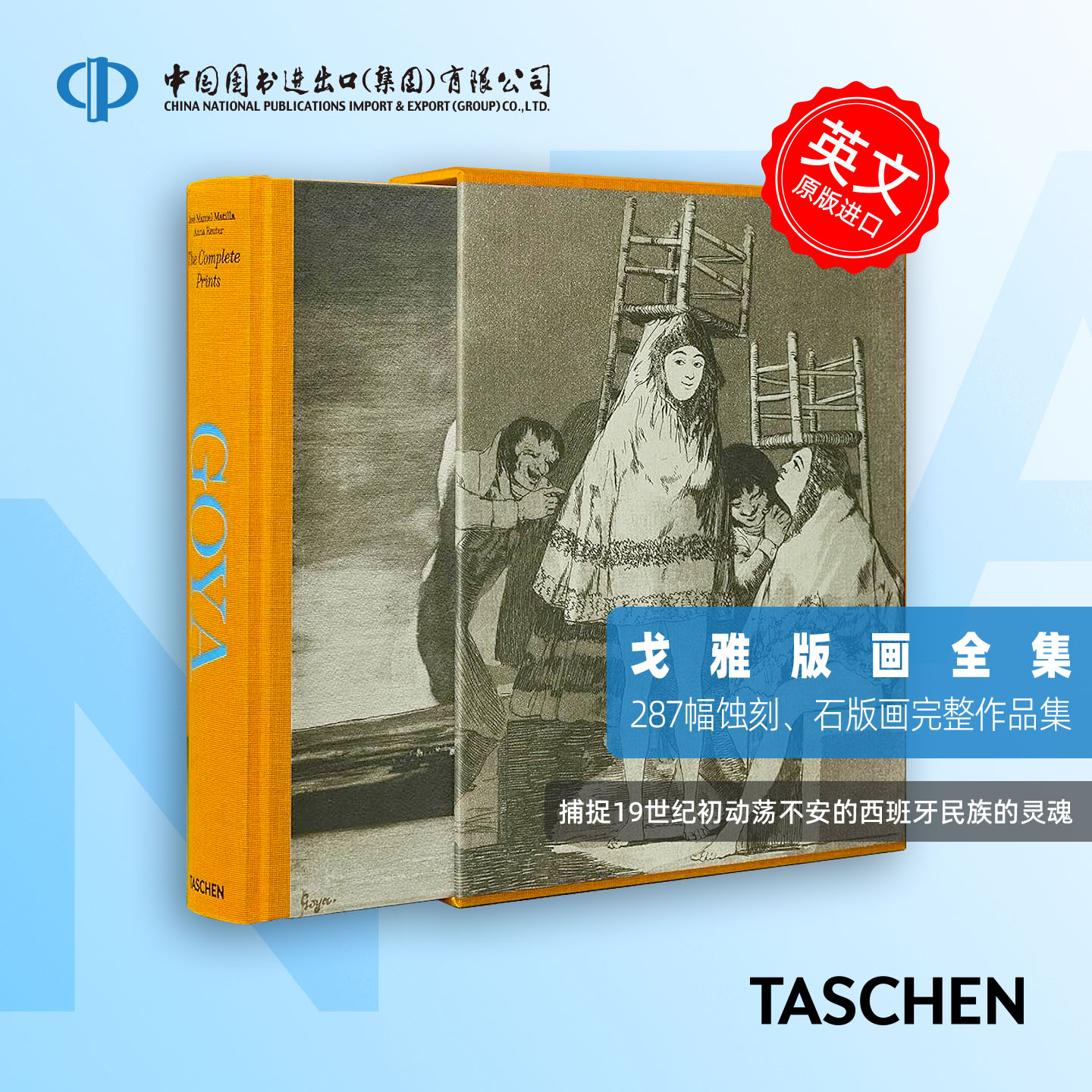 Goya the Complete Prints 进口艺术 戈雅全集版画 Taschen