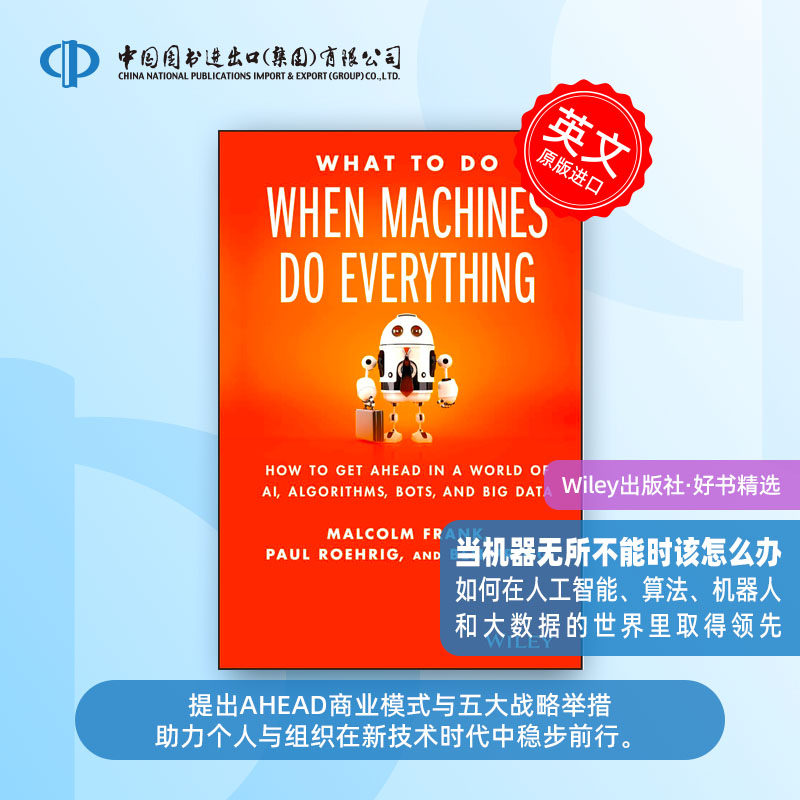 预售 当机器可以做到一切的时候该怎么办:如何在人工智能、算法、机器人与大数据的世界中领先What To Do When Machines Do Every