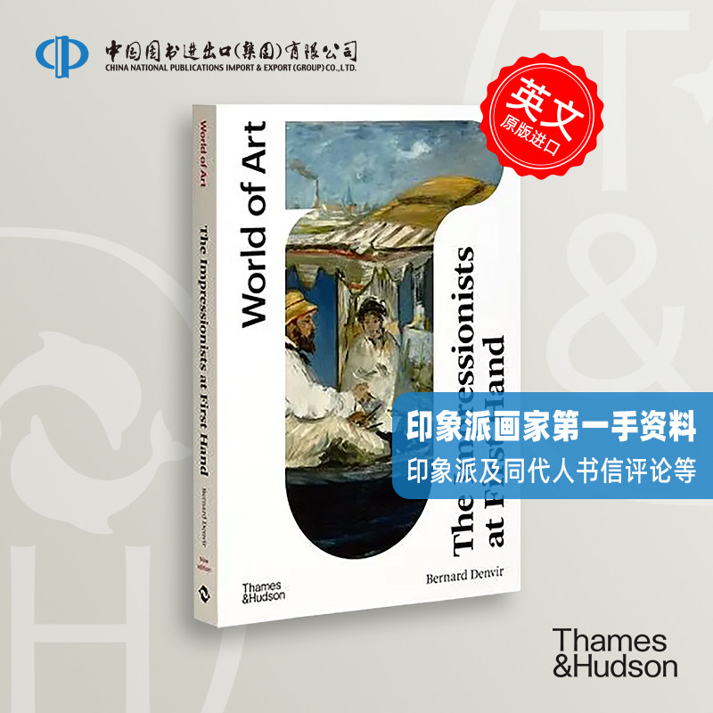 到货 The Impressionists at First Hand 印象派画家的第一手资料 World of Art系列 T&H出版社 英文原版 中图原版进口