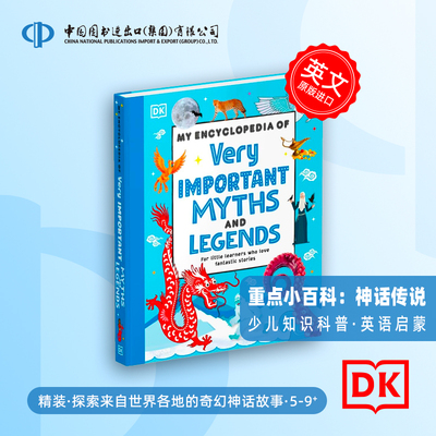 DK很重要的神话传说百科全书 My Encyclopedia of Very Important Myths and Legends 神话传说 科普百科 神话传说  文化探索