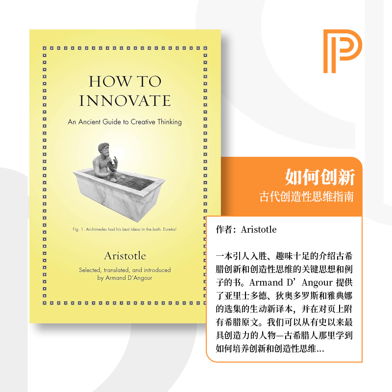 普林斯顿现货 海外直订 How to Innovate 如何创新 古代创造性思维指南 中图原版进口 [9780691213736]