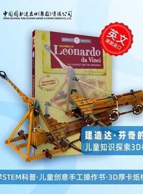 英文进口LEONARDO DAVINCI'S WAR MACHINES.CATAPULT & CROSSBOW 3D列奥纳多达芬奇的战争机器 弹射器和弩 手工操作书
