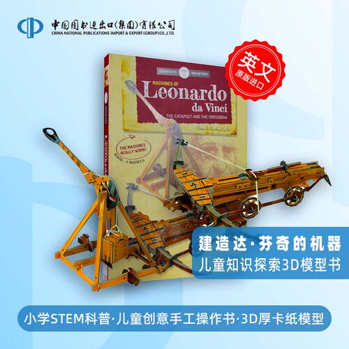 英文进口LEONARDO DAVINCI'S WAR MACHINES.CATAPULT & CROSSBOW 3D列奥纳多达芬奇的战争机器 弹射器和弩 手工操作书