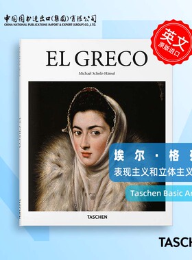 EL GRECO 埃尔 格列柯 多米尼克斯 希奥托科普罗斯 表现主义和立体主义的先驱 英文原版 Taschen Basic Art 中图原版进口