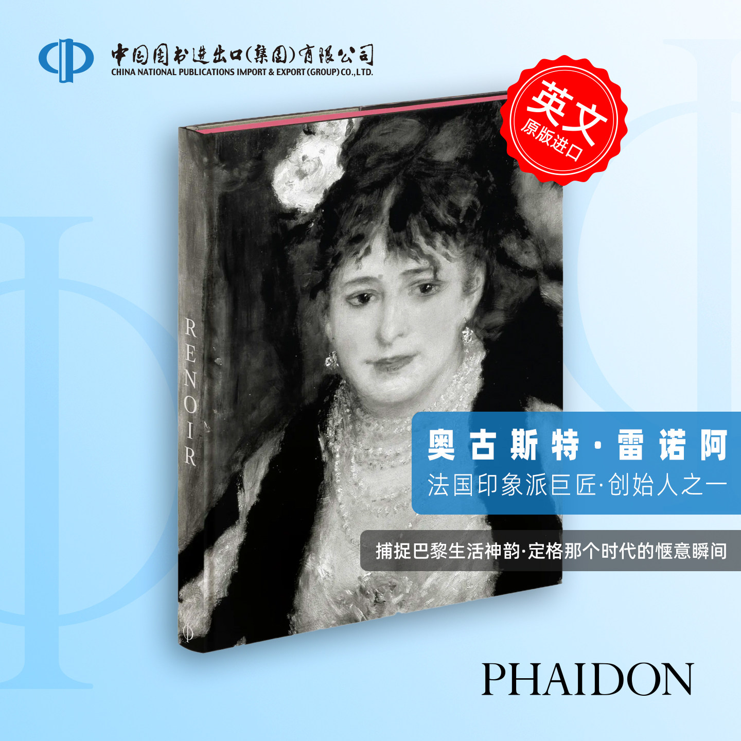 英文原版 Renoir 雷诺阿 费顿经典系列 Phaidon Classic Art 精装 艺术大师珍藏版画册画集 Phaidon出版社 中图原版进口