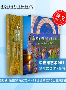 中世纪艺术987-1489 罗马哥特式艺术 Medieval Art in Europe: Romanesque Art - Gothic Art 987-1489  [9781906981037]