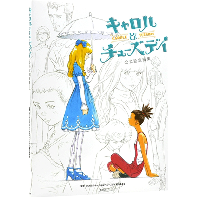 进口日文 卡罗尔和星期二 CAROLE&TUESDAY キャロル＆チューズデイ公式設定画集 骨头社