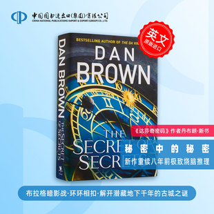 秘密中的秘密 丹布朗 英文原版 The Secret of Secrets Dan Brown 达芬奇密码作者丹布朗新书 英版精装 丹布朗小说英文原版