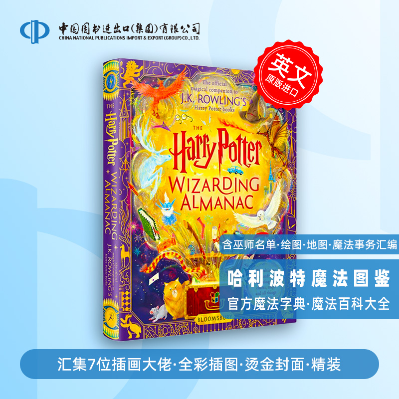 哈利波特魔法图鉴官方魔法字典