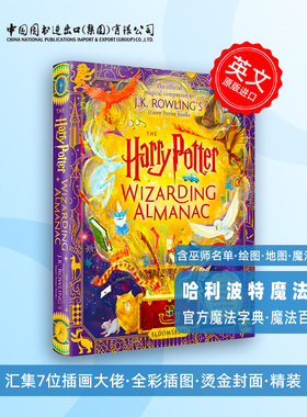 现货 哈利波特魔法图鉴 官方魔法字典丛书 百科大全 英文原版 The Harry Potter Wizarding Almanac JK罗琳 Rowling