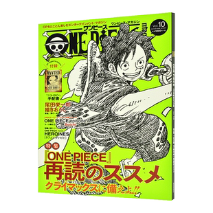 进口日文 海贼王 航海王 ONE PIECE magazine Vol.10