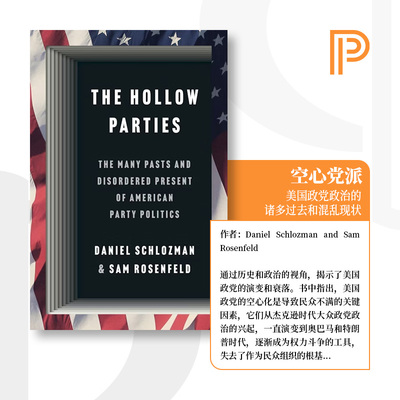 空洞的派对：美国党派政治过去与