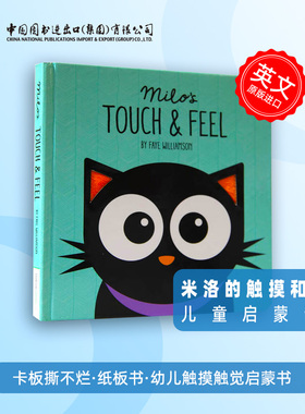 英文进口 Milo's Touch And Feel 米洛的触摸和感觉 儿童启蒙认知 卡板撕不烂 纸板书