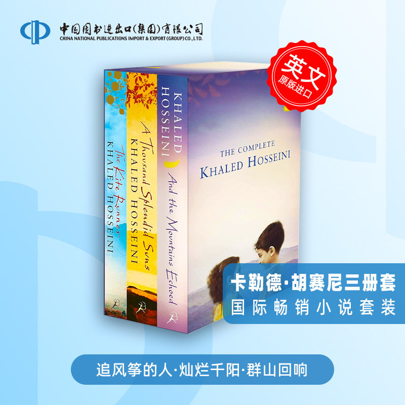 卡勒德·胡赛尼国际畅销小说3册套 The Complete Khaled Hosseini 追风筝的人 灿烂千阳 群山回响 英文原版 [9781408868195]