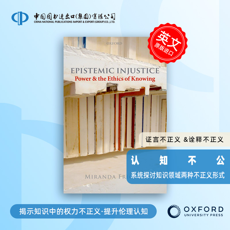 预售  Epistemic Injustice 认知不公 探讨偏见如何扭曲知识获取,提出纠正性智识美德