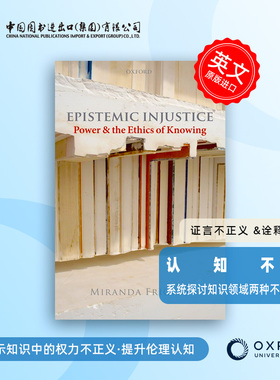 预售  Epistemic Injustice 认知不公 探讨偏见如何扭曲知识获取，提出纠正性智识美德