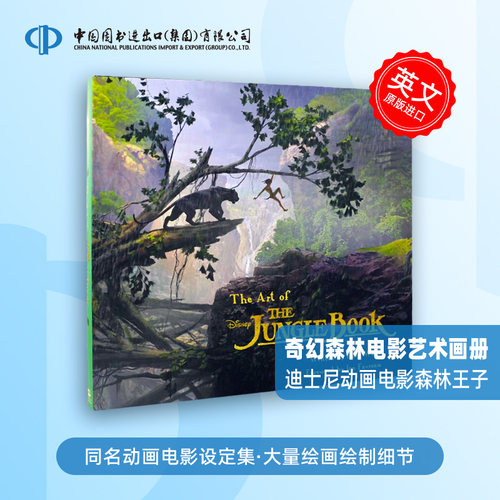 奇幻森林电影艺术画册 英文原版 The Art of The Jungle Book 迪