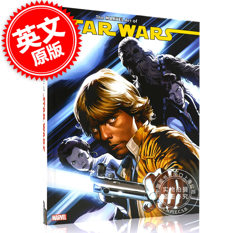 星球大战  艺术设定画集 漫威漫画 英文原版 the marvel art of star