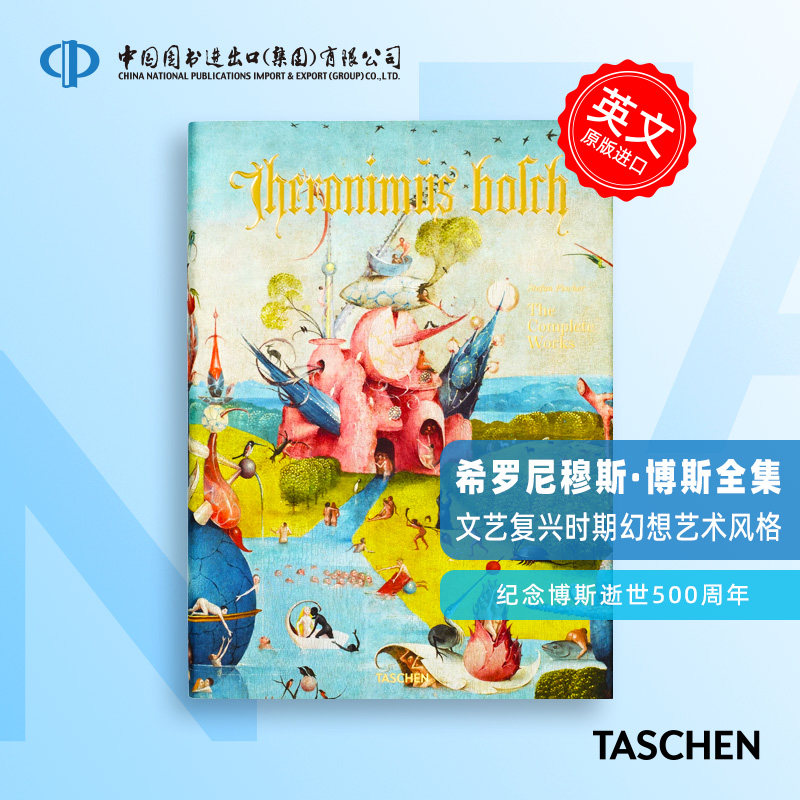 希罗尼穆斯·博斯幻想艺术风格