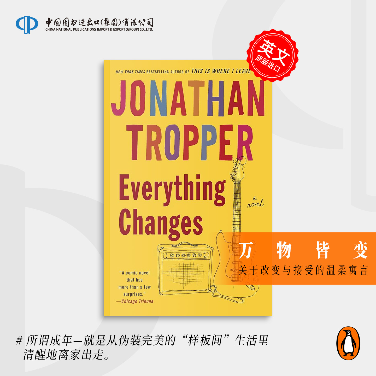 预售 Everything Changes 万物皆变 企鹅兰登 英文原版