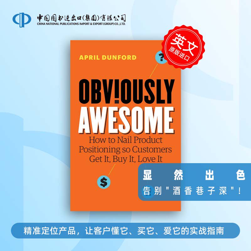 预售 Obviously Awesome 显然出色：精准定位产品，让客户懂它、买它、爱它