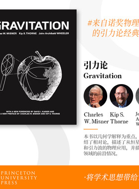 少量现货 引力论 重力论 豆瓣高分 英文原版 Gravitation 相对论 物理 Charles W. Misner