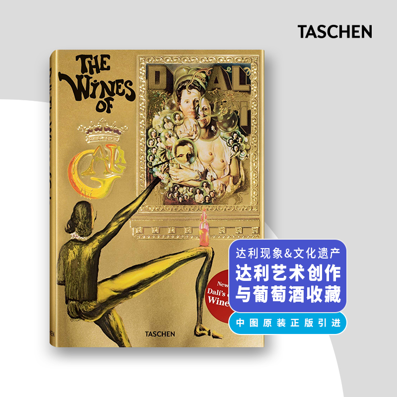 达利的葡萄酒 精装绘画珍藏版 DALÍ.THE WINES OF GALA 超现实主义萨尔瓦多 达利画册 Taschen 艺术进口书籍