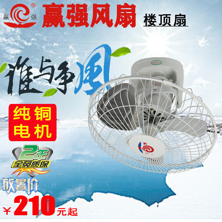 赢强/盈强电风扇铁风扇吸顶扇楼顶扇工业扇商用电风扇全铜线电机
