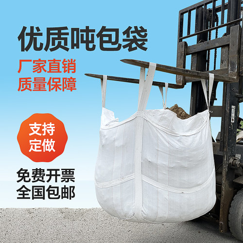 官方认证全新料吨包袋
