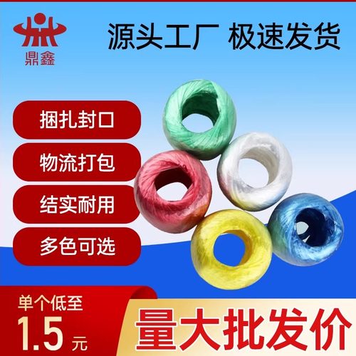 物流捆扎绳封口绳系口绳塑料绳