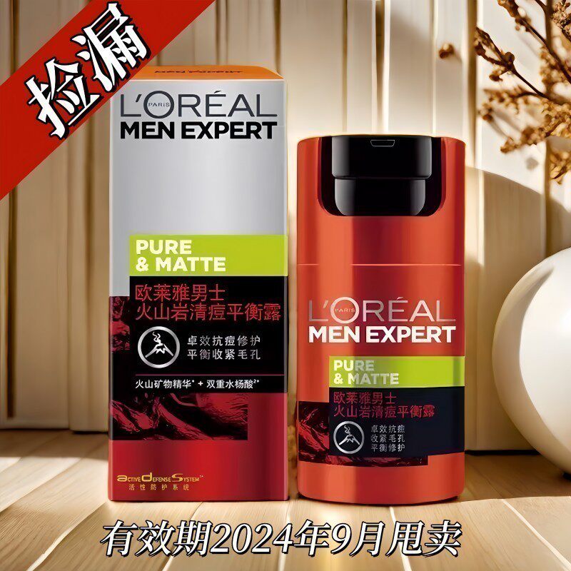 专柜欧莱雅男士火山岩清痘平衡露50ml祛痘收紧毛孔乳液面霜正品