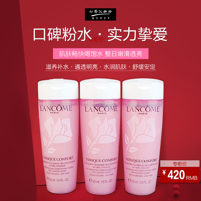 Lancome兰蔻粉水新清莹柔肤水50ml小粉水 补水保湿七哥三瓶打包价