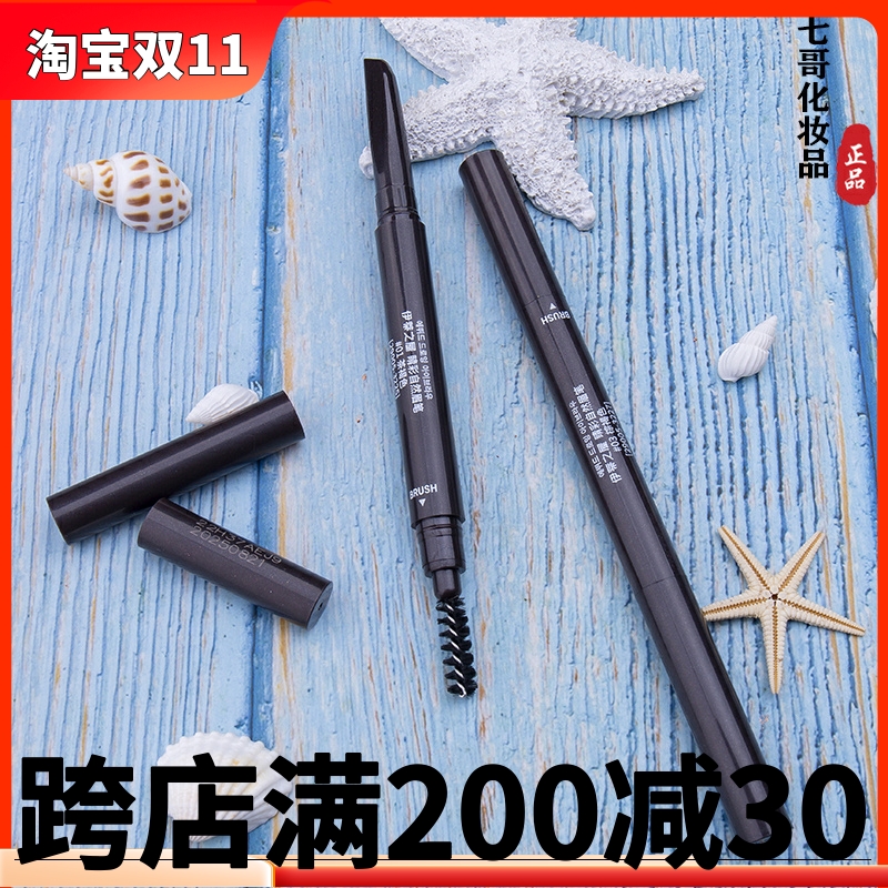 国内柜伊蒂之屋晴彩自然眉笔持久不脱色双头防水汗初学者爱丽小屋