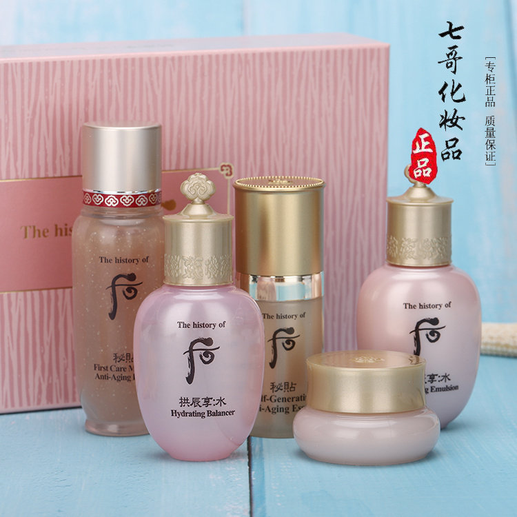 专柜Whoo后拱辰享水沄水妍五件套67ml套装补水保湿清小样滋润肌肤