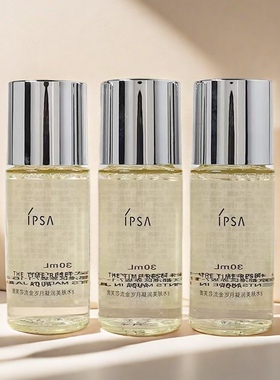 3瓶打包 IPSA茵芙莎流金岁月凝润美肤水30ml小样控油无酒精爽肤水