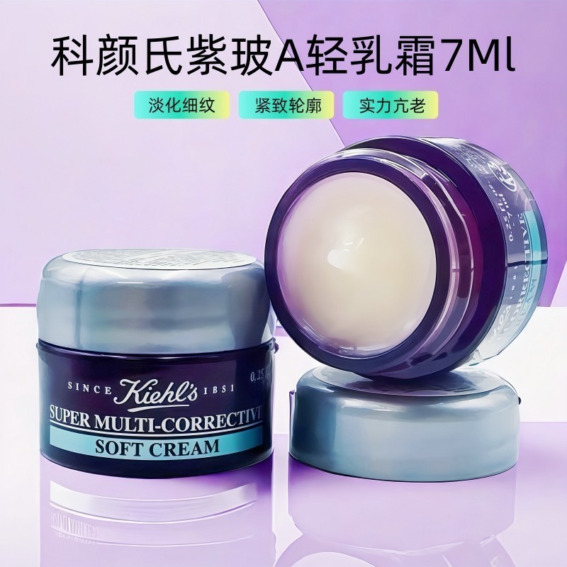 新版 科颜氏多重紧致修颜轻乳霜7ml小样 紫玻A玻色因面霜提拉抗皱