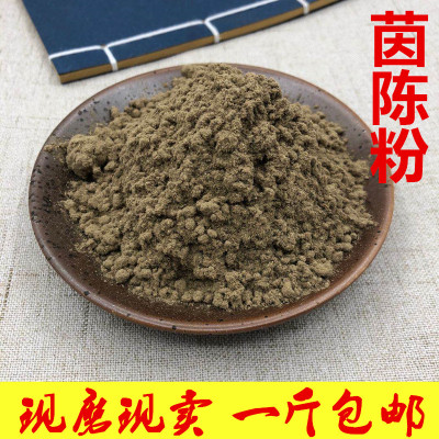 茵陈蒿新鲜现磨中药材