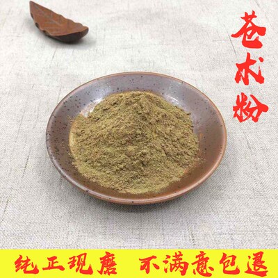 中药材苍术粉500克纯正可入药可做苍术香熏香另有艾叶粉鸡失藤粉