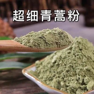 中药材青蒿粉500克包邮青蒿素粉青蒿草药用可兽用水产养殖家禽用