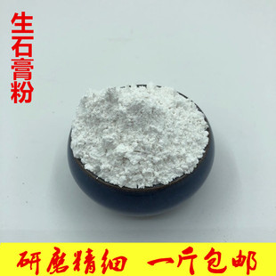 生石膏粉中药材500克医用药用食用豆腐脑食品级可兽用生石膏块