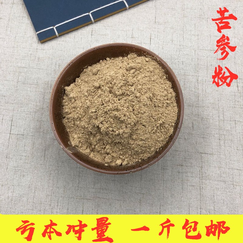 中药材苦参粉末500克纯正现磨药用水产外用泡脚足光黄柏白鲜皮粉