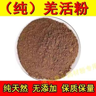 统羌活粉500克中药材店铺四川羌活纯正现磨超细粉羌活中草药大全