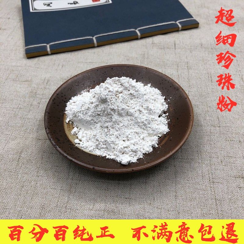 正品珍珠粉500g内服外用中药材现磨超细配七子白粉面膜粉玫瑰花粉